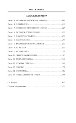 Не прощаемся. За каждый метр. Предзаказ. Выход в начале декабря 2025 года