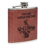 Фляжка "Участник боевых действий"