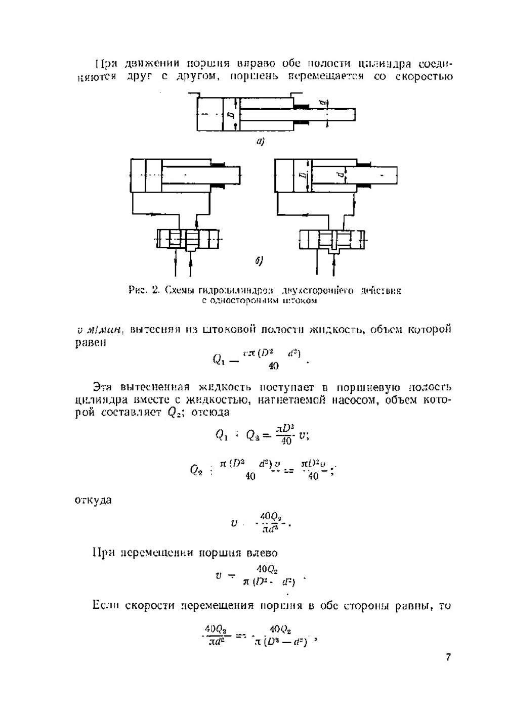 Гидроцилиндры. Конструкции и расчет | В.А. Марутов