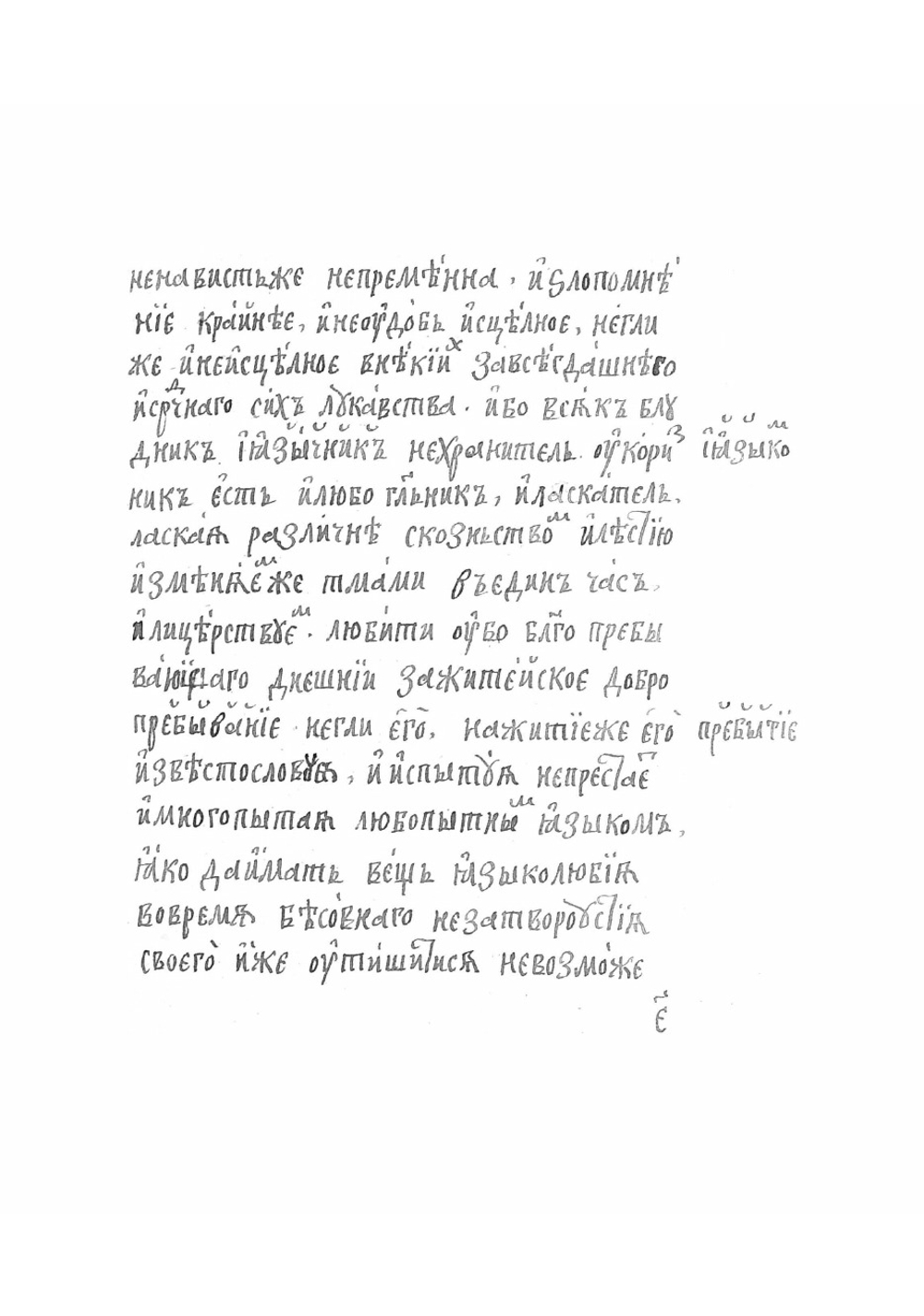 Слова постнические Исаака Сирина | Исаак Сирин