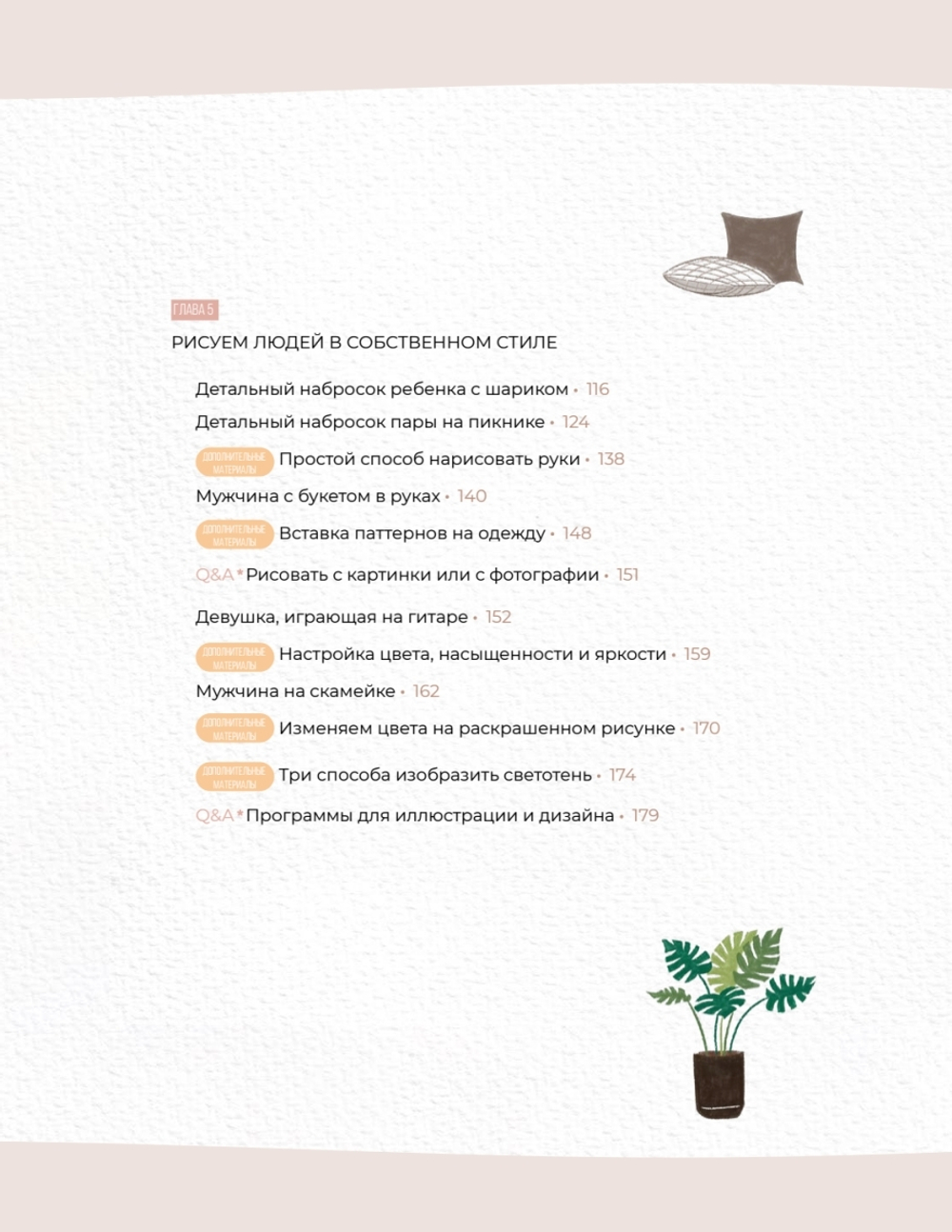 Основы Procreate для иллюстраторов