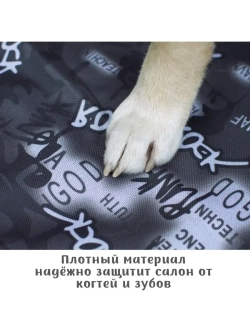 Защитная накидка в салон автомобиля, автогамак для собак