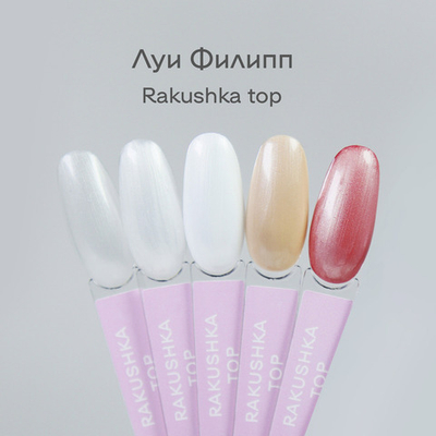 Луи Филипп Top Rakushka - Топ жемчужный перламутр без л/с, 15мл