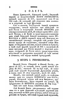 Зеркало Российских государей с 862 по 1789 год | Т.С. Мальгин