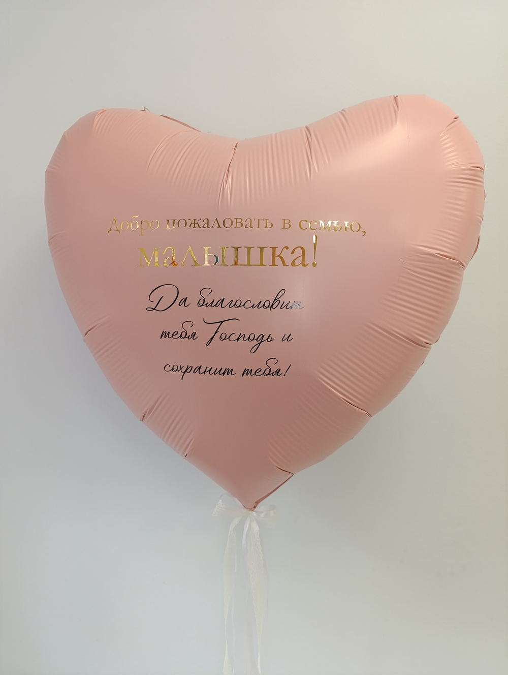 Большое сердце с надписью