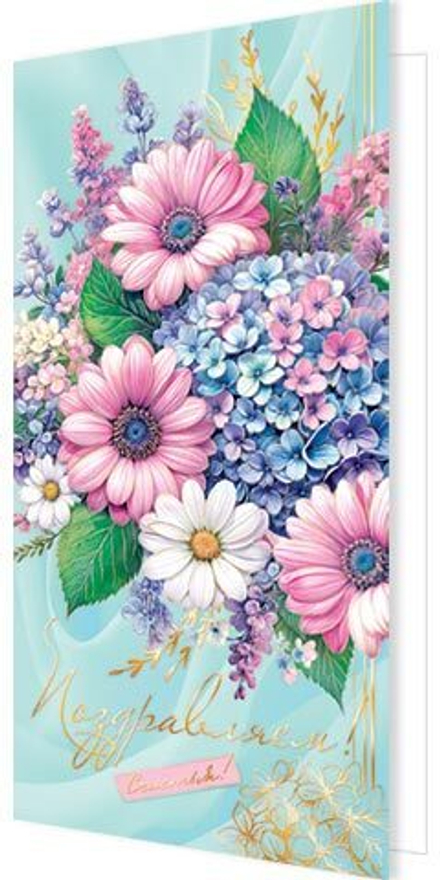 Открытка евро б/т "Поздравляем!"