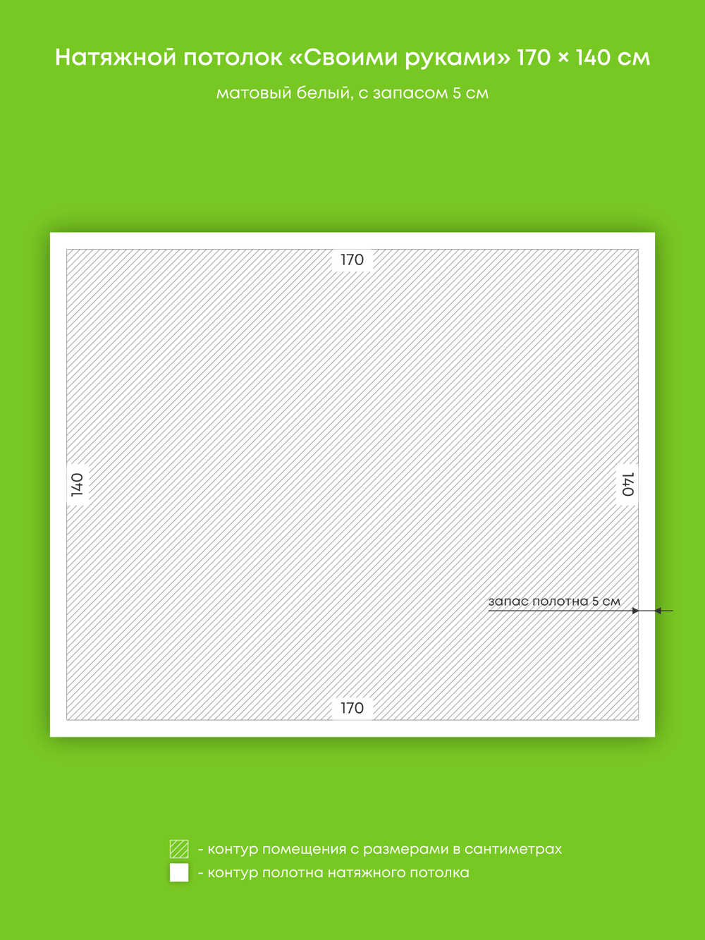 Матовый натяжной потолок 2.4 м2