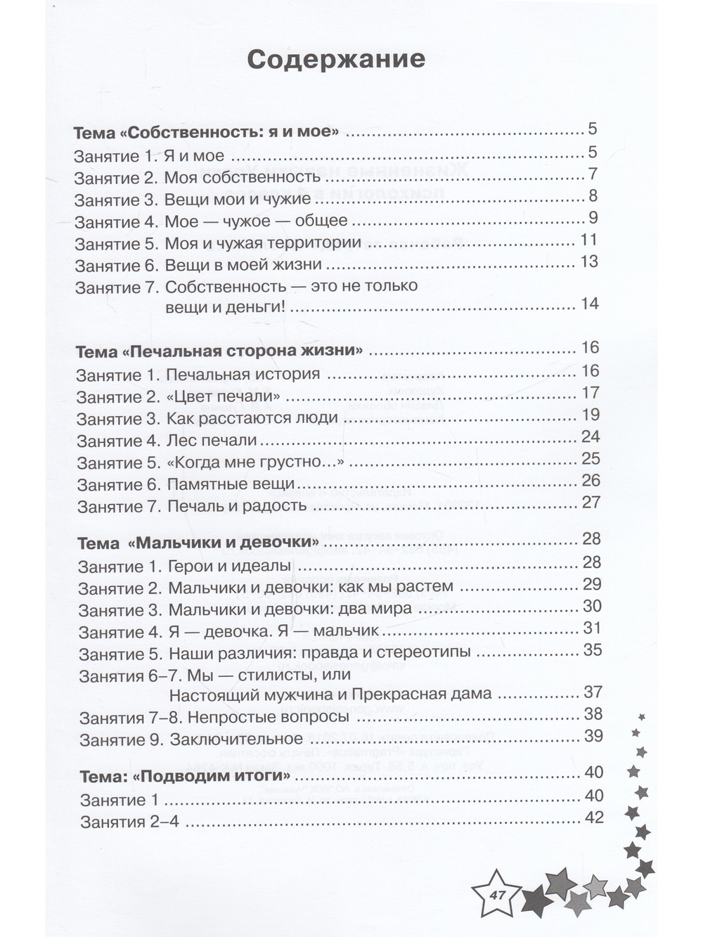 Жизненные навыки. Рабочая тетрадь для учащегося 4-го класса