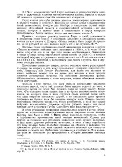 Избранные геодезические сочинения. Том 1. Способ наименьших квадратов | К.Ф. Гаусс; С.Г. Судаков; Н.Ф. Булаевский