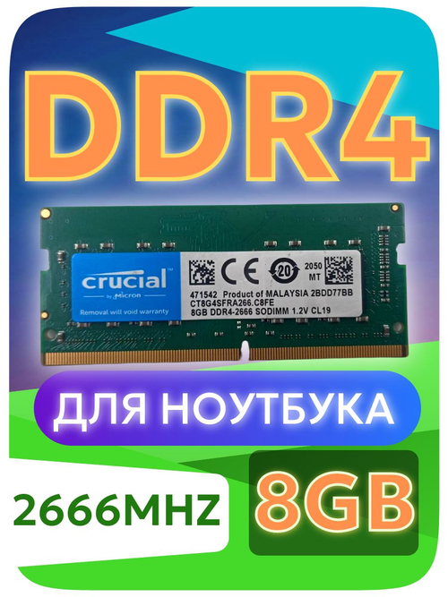Оперативная память SO-DIMM DDR4 Crucial 8Gb 2666MHz
