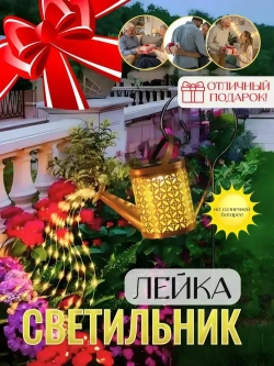 Светильник уличный на солнечной батарее Лейка