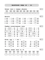 Тренажер по математике. Сложение и вычитание в пределах 100