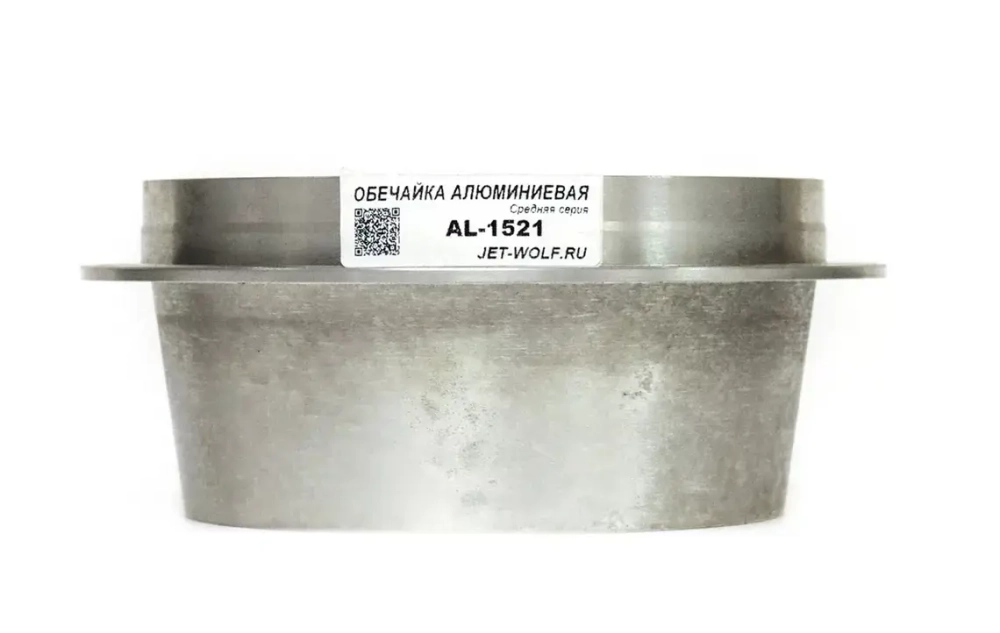 Вставка -обечайка конусная в подошву 1521 AL алюм