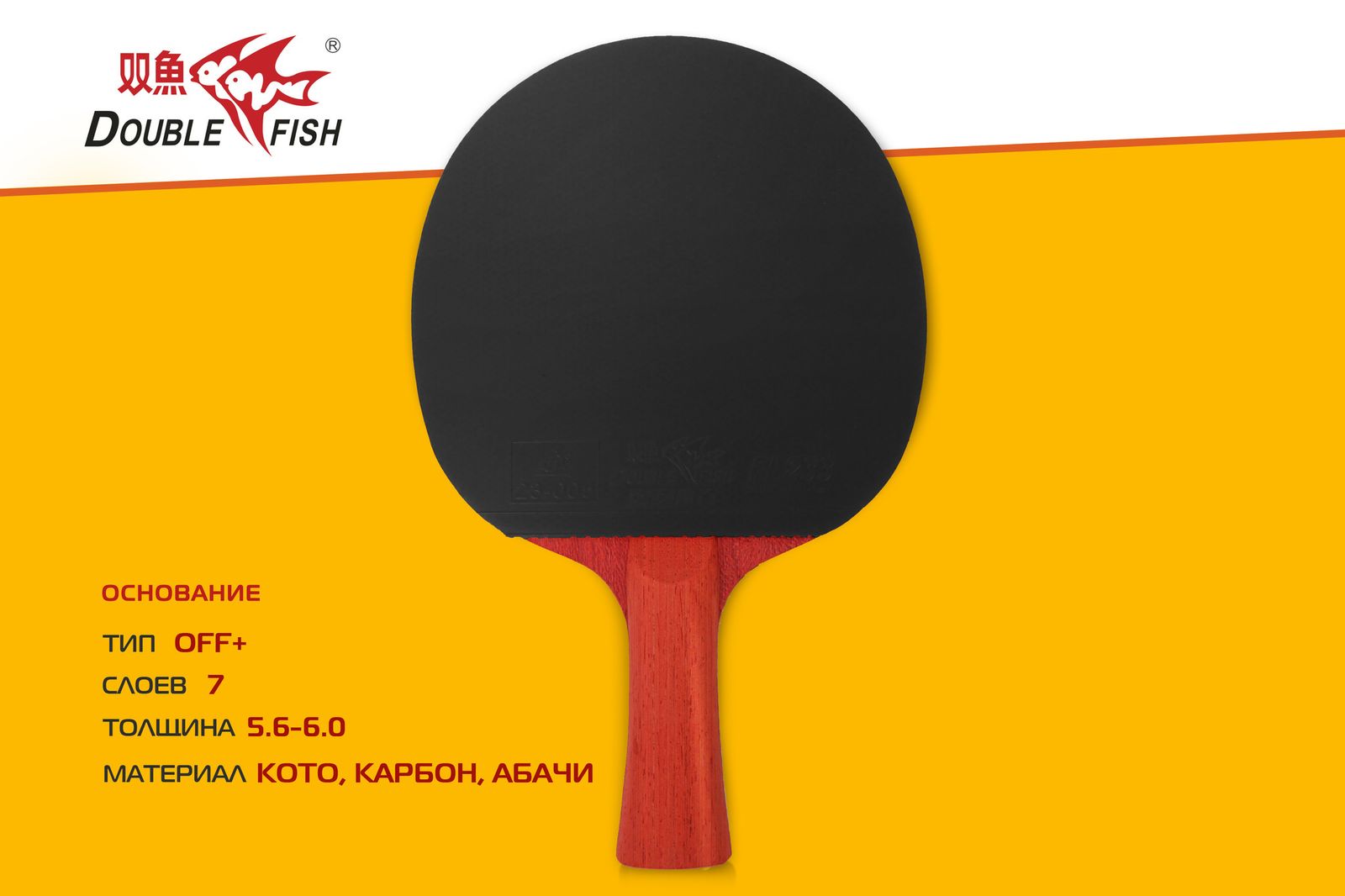 Ракетка для н/т Double Fish Red Carbon King 5* фото №16