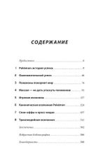 Поколения Pokemon. Как создавалась игровая сага, подарившая нам Пикачу