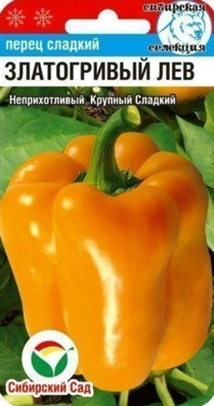 Перец сладкий Златогривый Лев