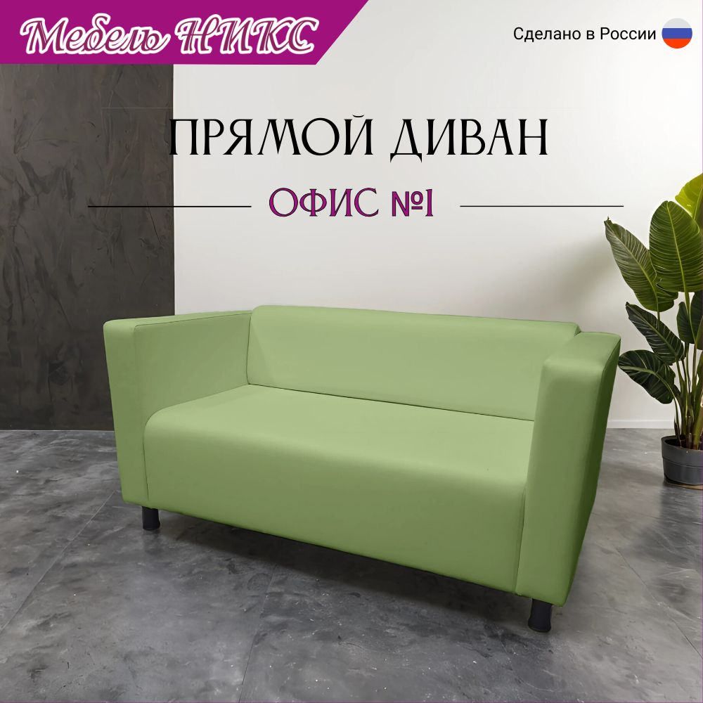 Диван для офиса "Офис 1"