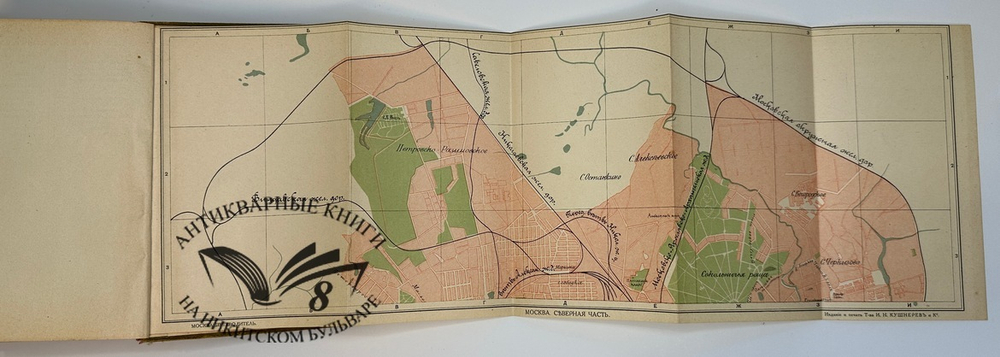 Москва. Путеводитель / Под ред. Е. А. Звягинцева и др. — М., Изд. т-ва Кушнерев и Ко, 1915