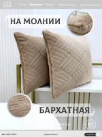 Декоративная наволочка 45х45 2 шт для подушки