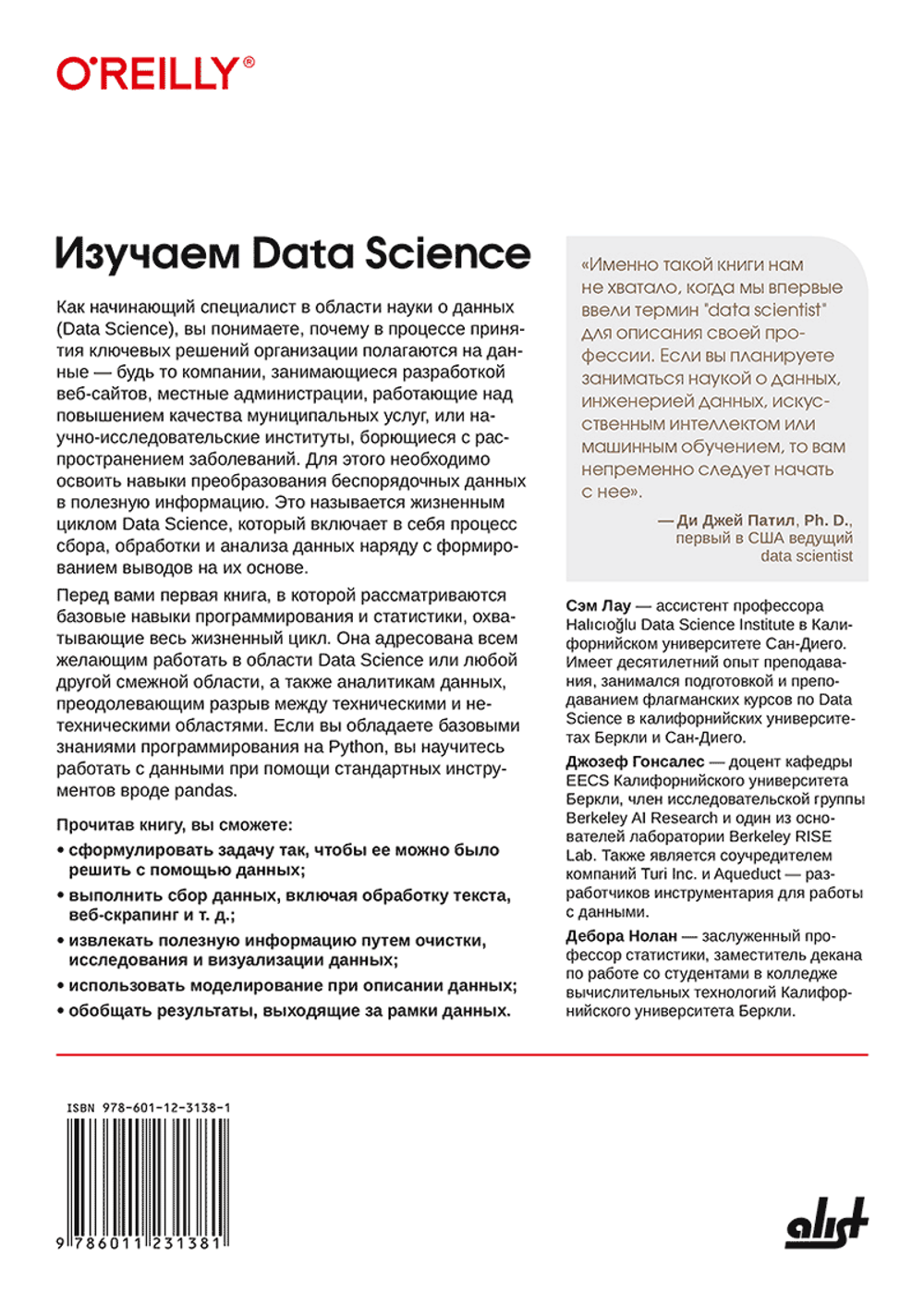 Книга: Гонсалес Джозеф, Лау Сэм, Нолан Дебора "Изучаем Data Science: обработка, исследование, визуализация и моделирование данных с помощью Python"