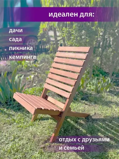 Стул садовый складной