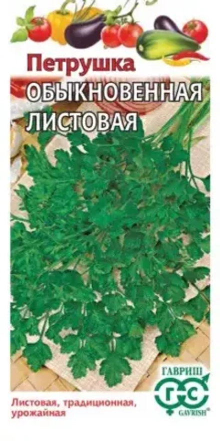 Петрушка семена