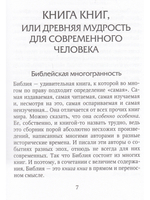 Библейские советы современному менеджеру