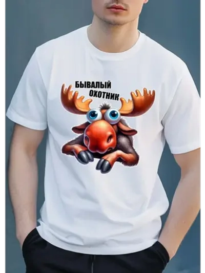 Футболка бывалый охотник