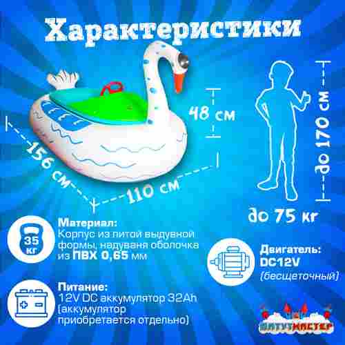 Электрическая бамперная лодка «Лебедь» на часовом механизме