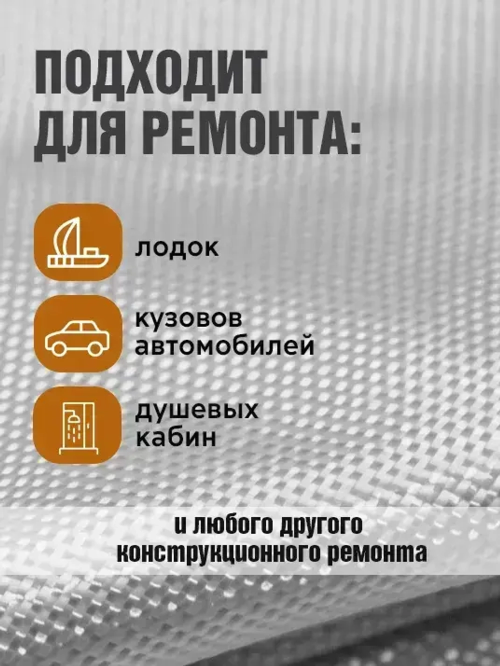 Стеклоткань ЭЗ-200, плотность 150-175 г/м, размер 1*1 м