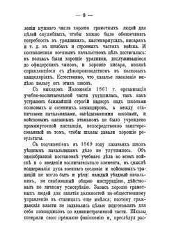 Начальные школы Сибирского казачьего войска в конце XIX века | Третьяков Н.В.