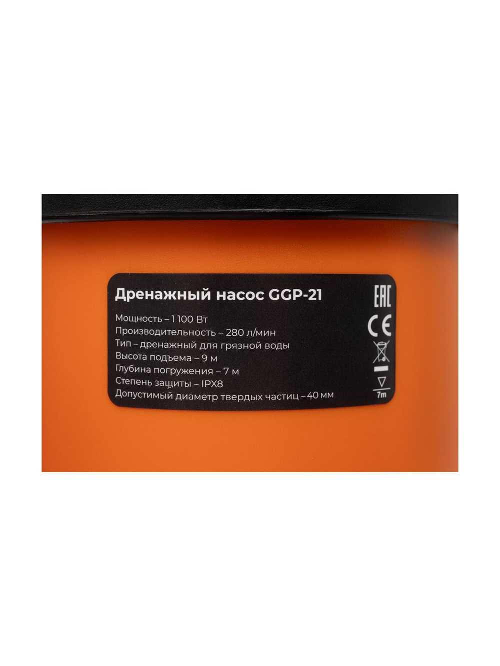 Дренажный насос для грязной воды 1100 Вт, Gigant GGP-21