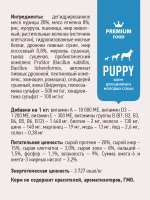 Сухой корм премиум-класса SIRIUS для щенков и молодых собак 2 кг