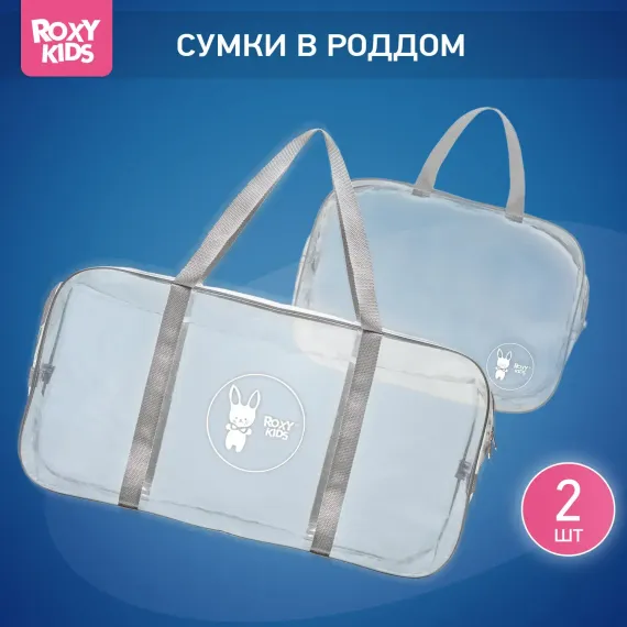 Сумка в роддом ROXY-KIDS прозрачная 2 шт цвет серый