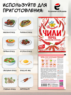 Перец чили кусочками резанный острый Приправыч 30 гр. 1 шт.