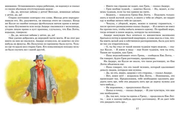 Суперсыщик Калле Блумквист рискует жизнью