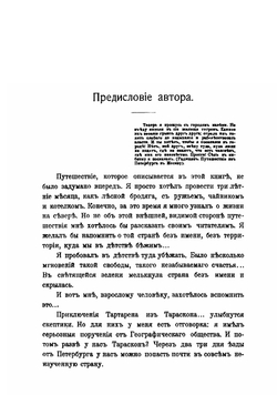 За волшебным колобком. Из записок на крайнем севере России и Норвегии | Пришвин Михаил Михайлович