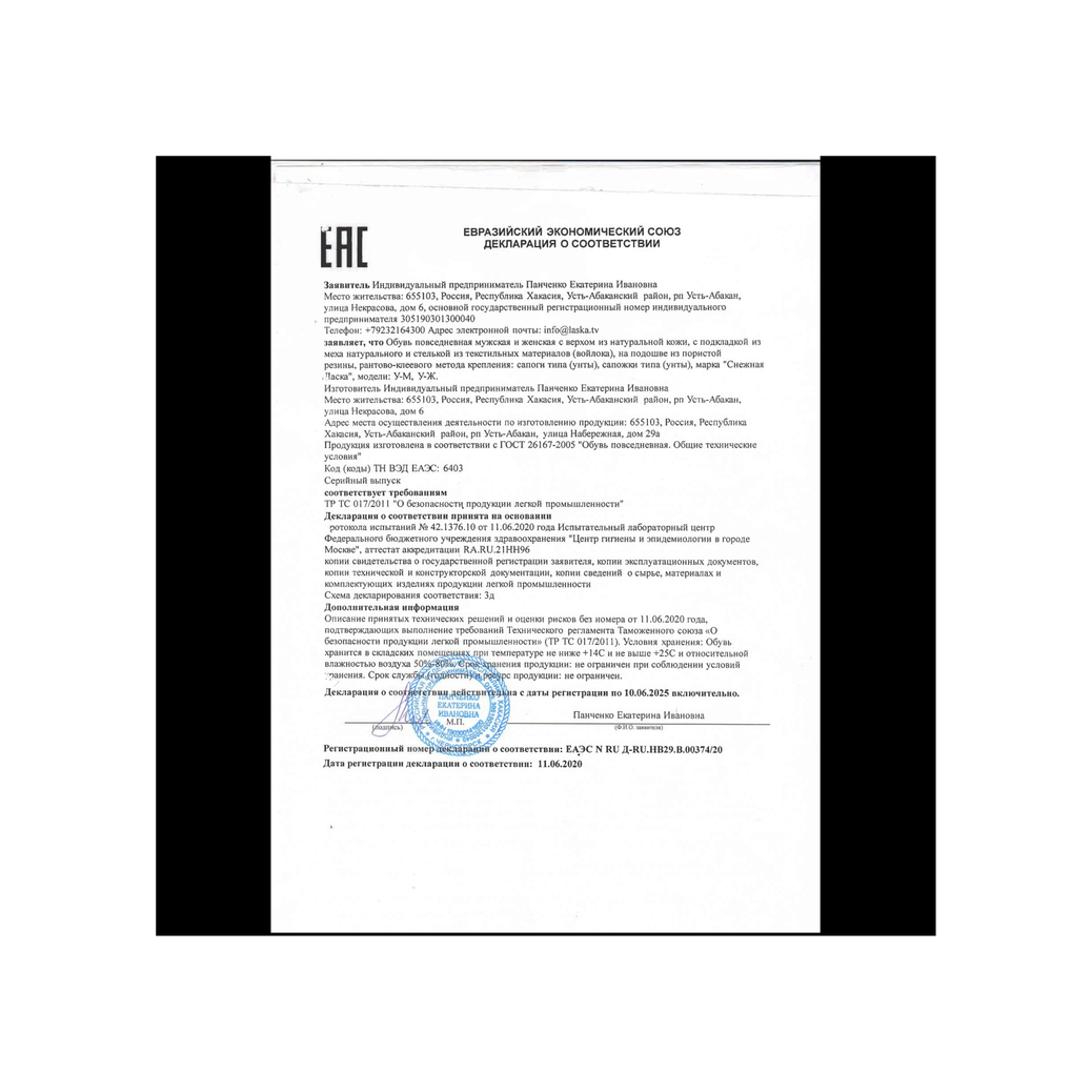Декларация о соответствии