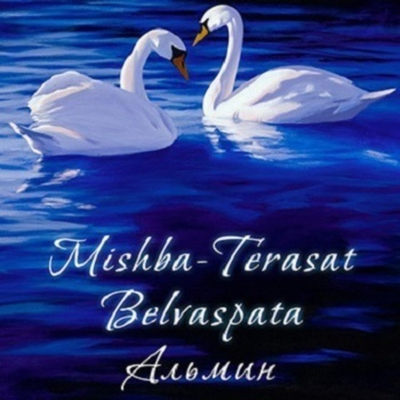 Вебинар Мишба-Терасат - соединение Земли и Сердца