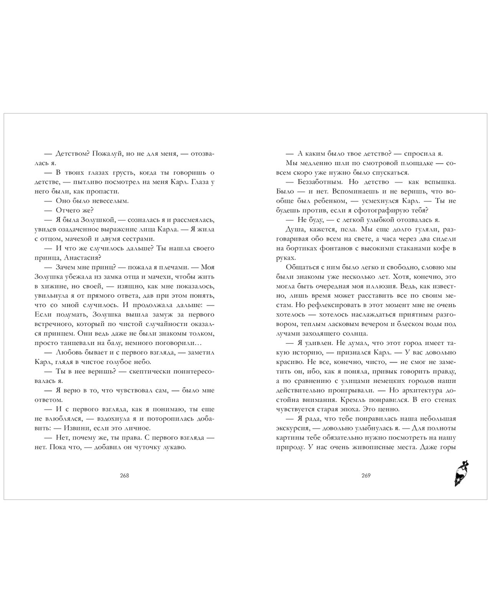 Красные искры света. Часть 1