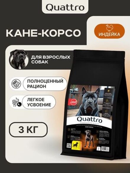 Корм сухой для взрослых собак породы Кане-корсо, премиум полнорационный комплекс, с индейкой, 3 кг, QUATTRO