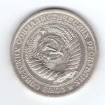 1 рубль 1968 года XF