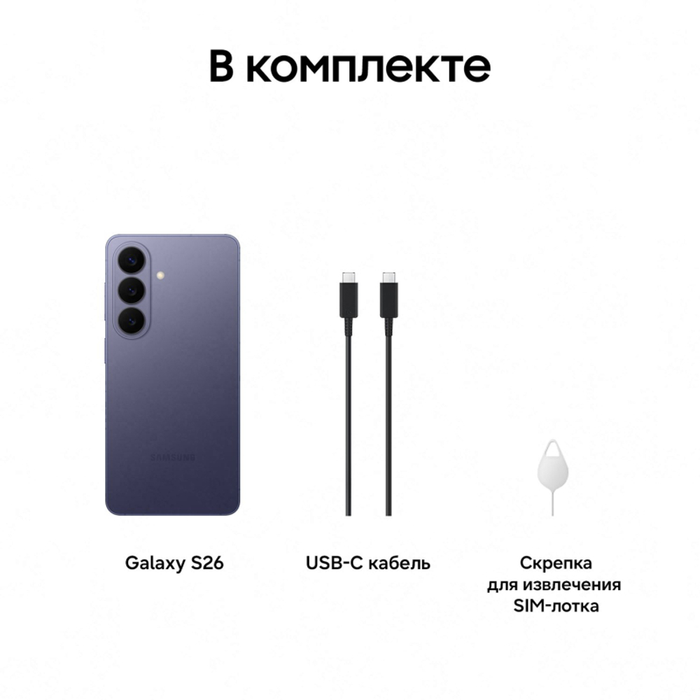 Samsung Galaxy S26 12 ГБ | 256 ГБ (Фиолетовый | Cobalt Violet)