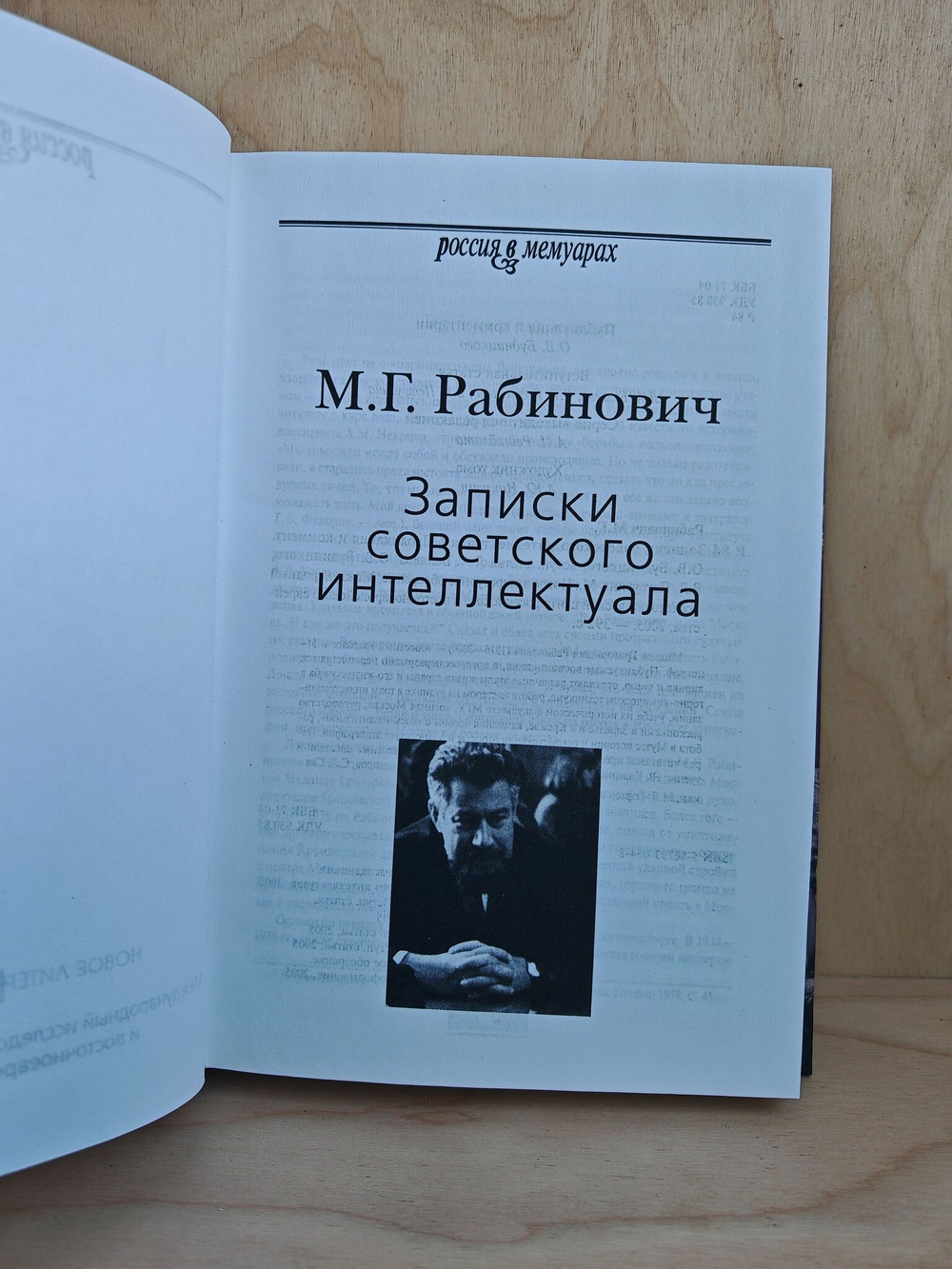 Записки советского интеллектуала