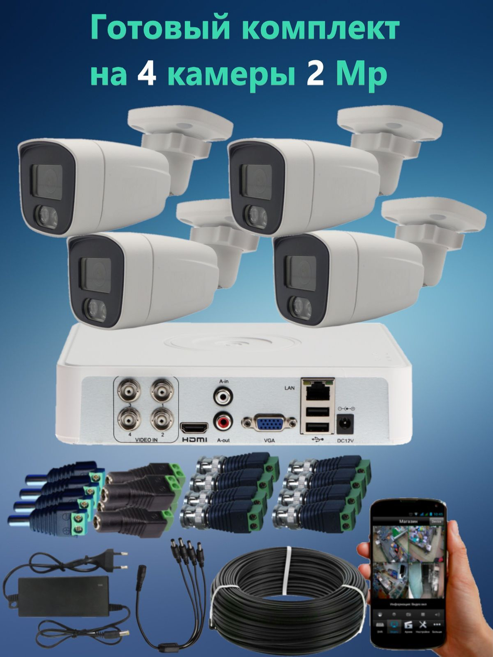 Видеонаблюдение готовый комплект Lite на 3 уличных AHD камеры 2Mp