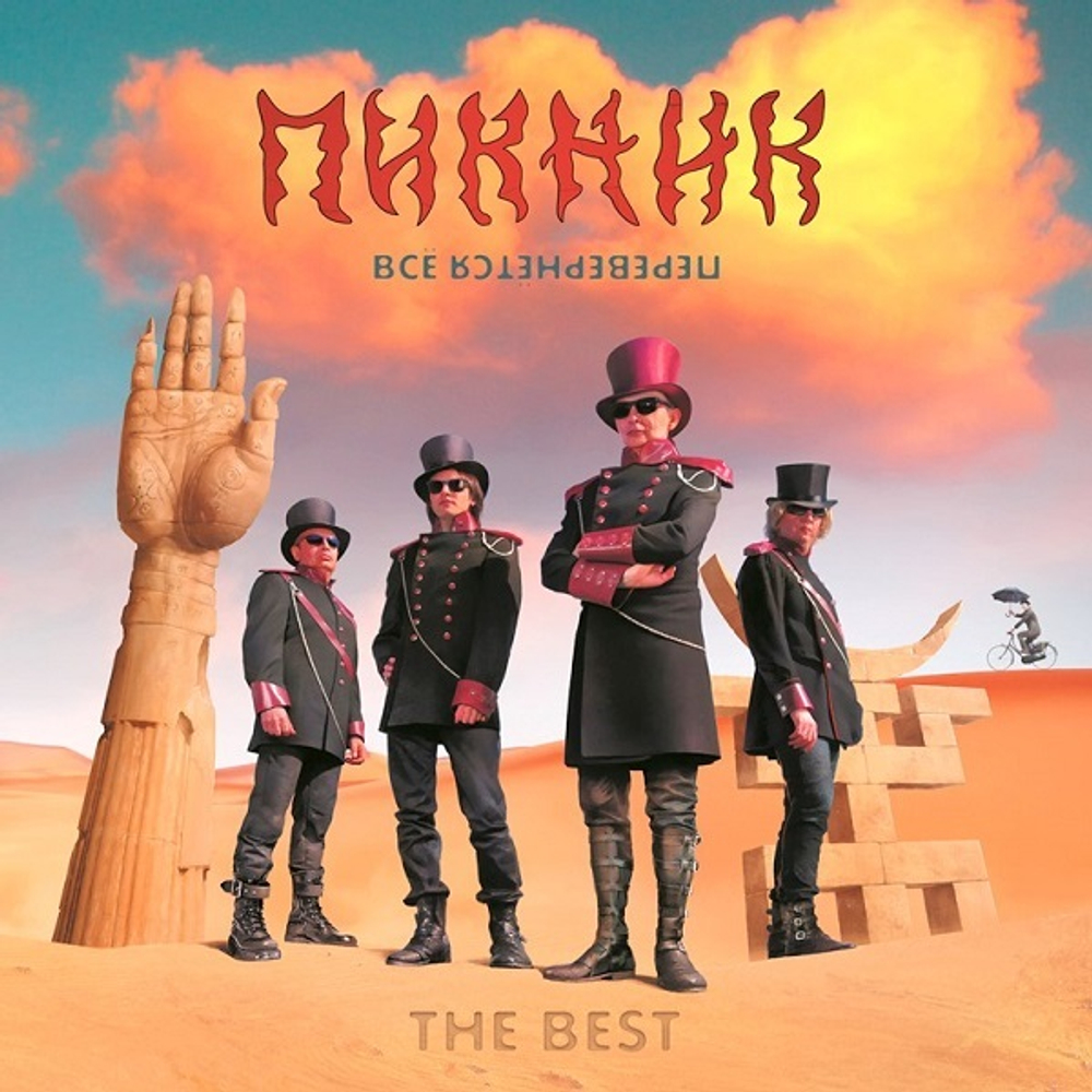 Пикник / Всё Перевернётся (The Best)(LP)