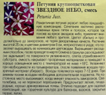 Петуния Звездное небо смесь многоцветковая 0,02 г СМЦ-153