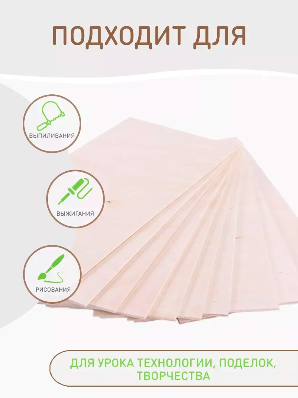 Доски заготовки для выжигания и поделок