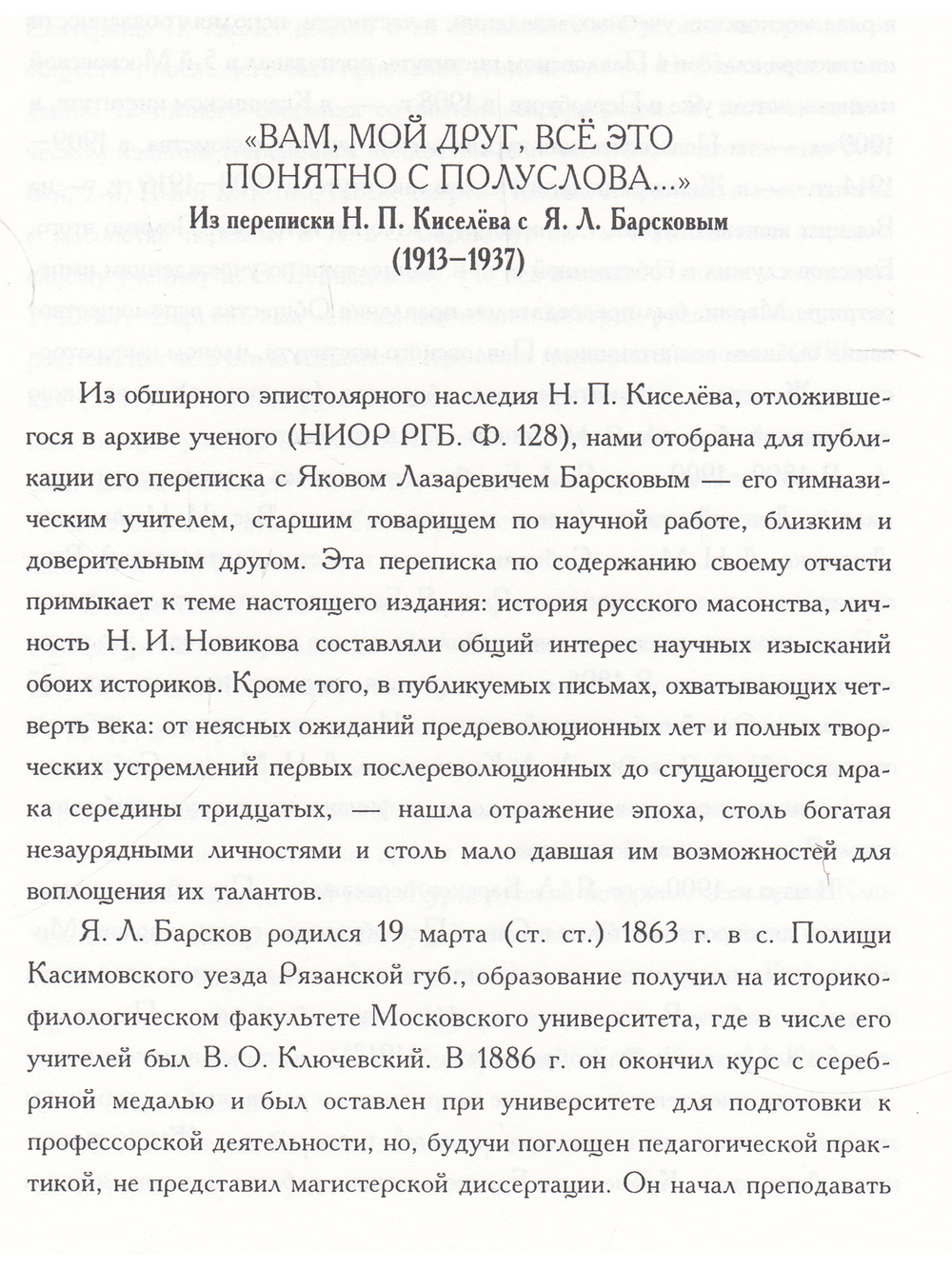 Из истории русского розенкрейцерства