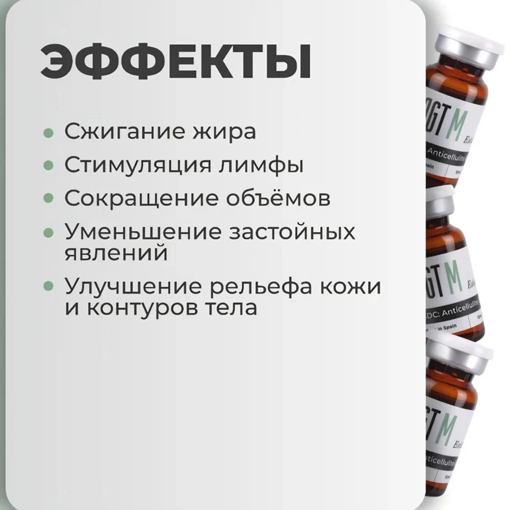 Anticellulite & Drainage Cocktail AGT М